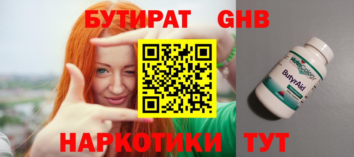 Бутират буратино Куйбышев
