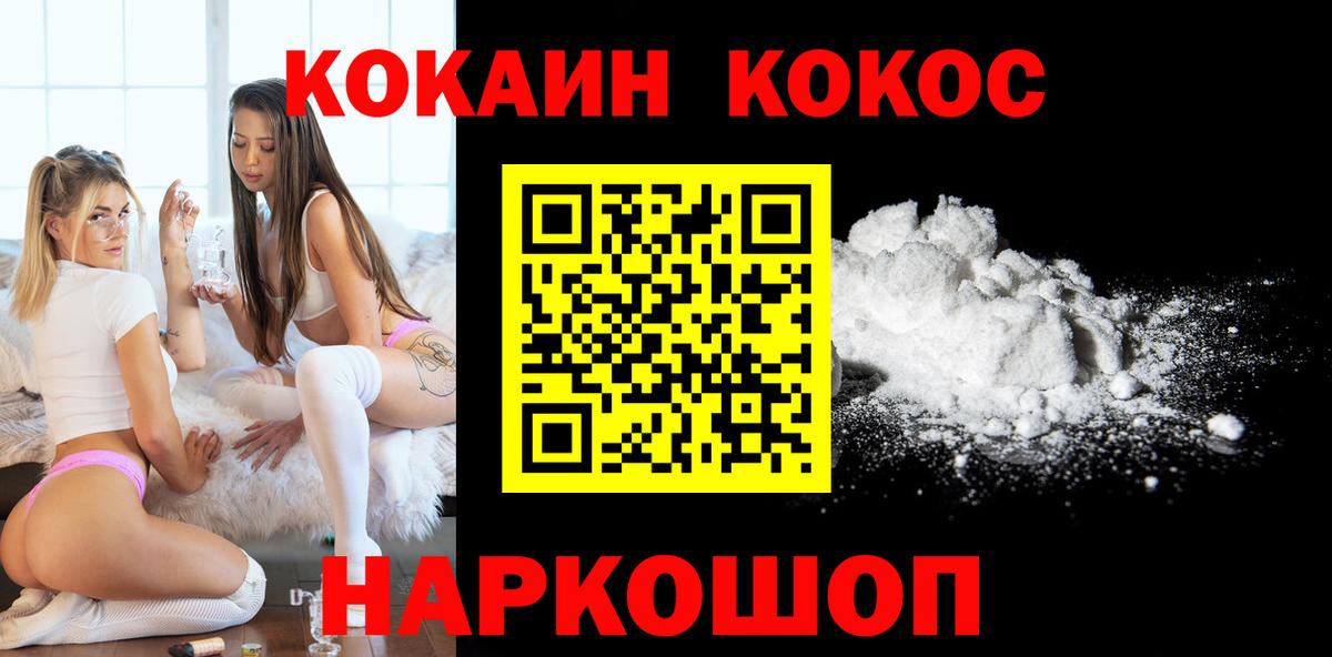 Cocaine Fish Scale Куйбышев