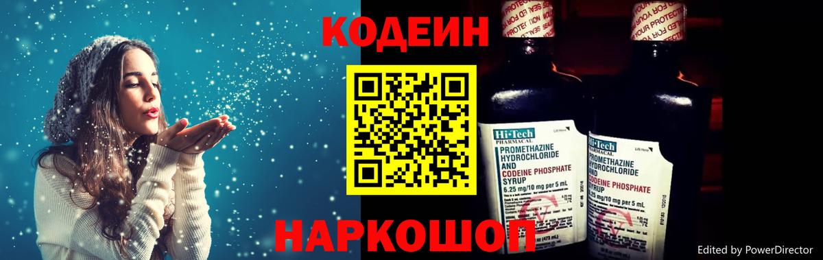 Кодеин напиток Lean (лин) Куйбышев