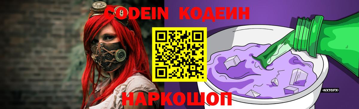 Кодеиновый сироп Lean напиток Lean (лин)  Вход с VPN  Куйбышев 