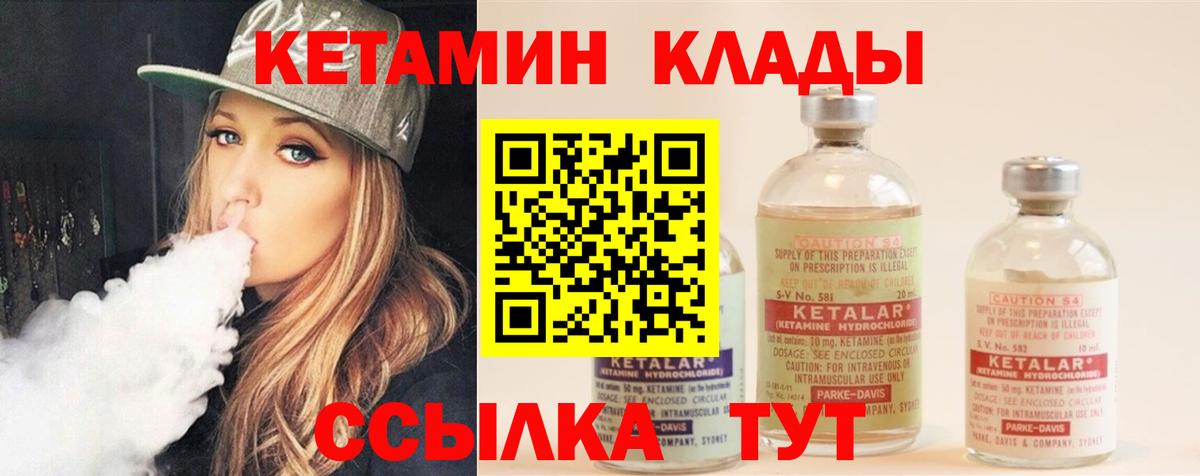 КЕТАМИН VHQ  Вход с VPN  Куйбышев 