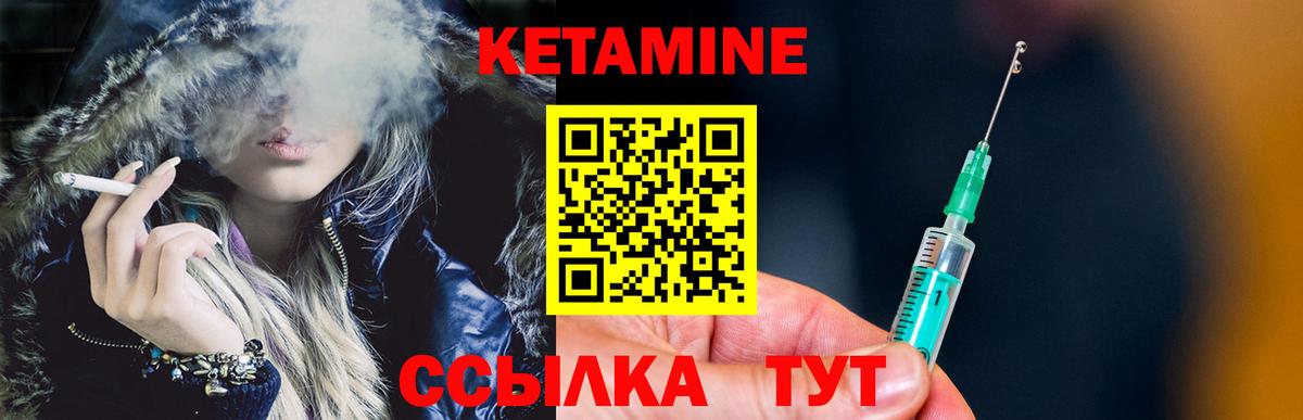 КЕТАМИН VHQ Куйбышев