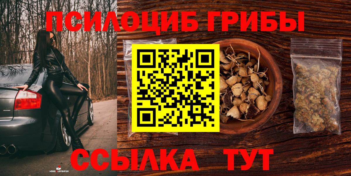 Псилоцибиновые грибы ЛСД  Вход с VPN  Галлюциногенные грибы Magic Shrooms  Куйбышев 